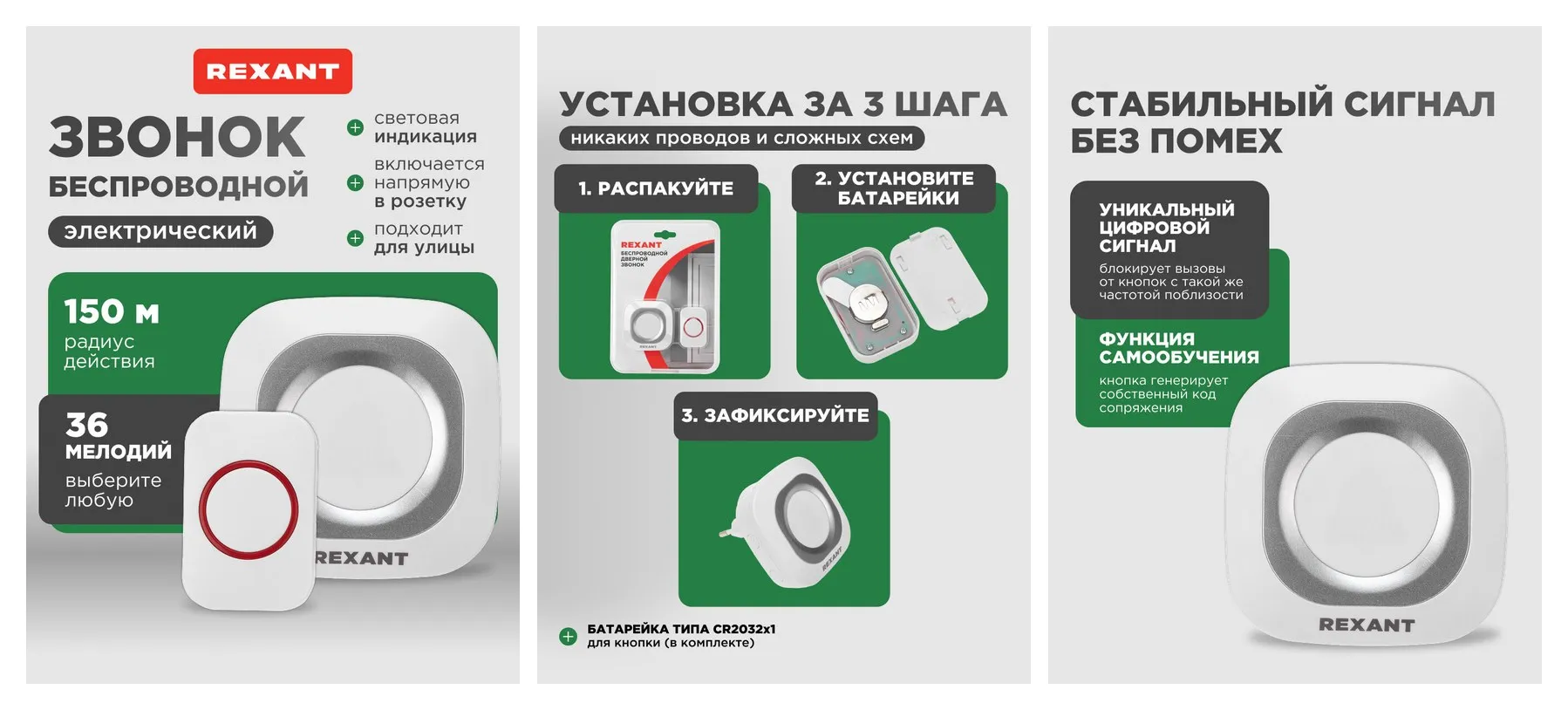 Беспроводной дверной звонок REXANT в розетку c цифровым кодированием, мигающий, 36 мелодий, 150м, IP44 (белый/серый)