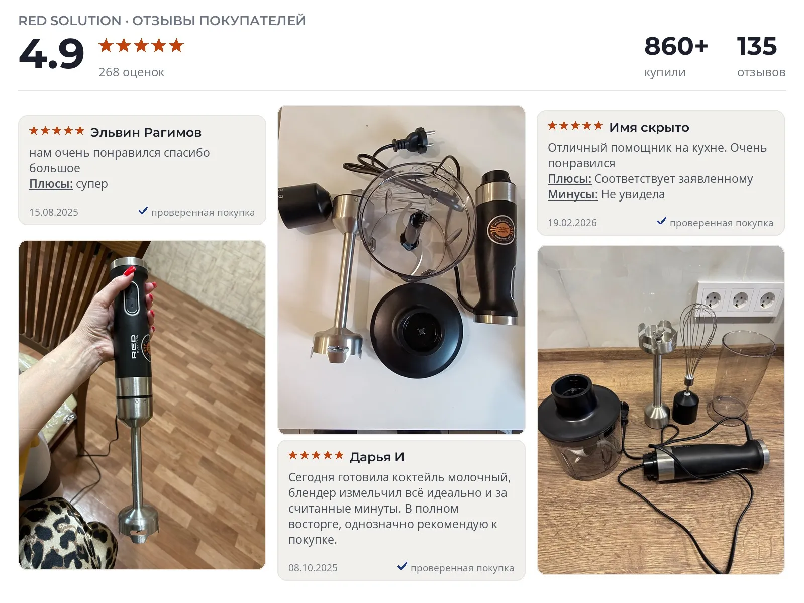 Погружной блендер RED Solution HB2903 - реальные фото и отзывы покупателей