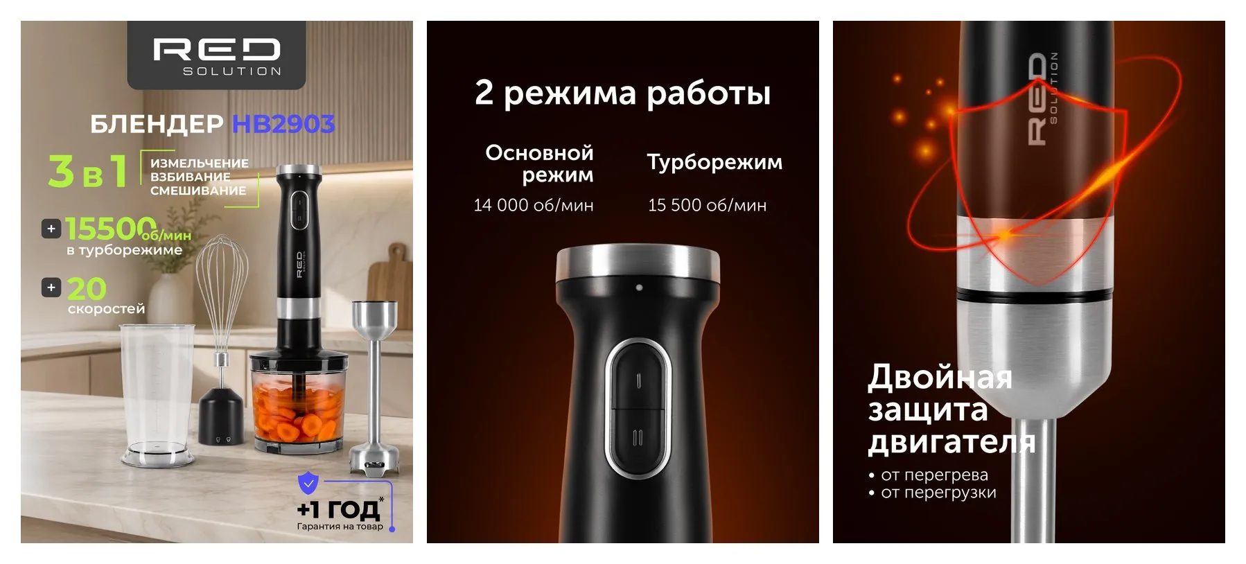Блендер погружной для смузи и коктейлей 3 в 1 RED solution HB2903, мощный, измельчитель, 1500 W
