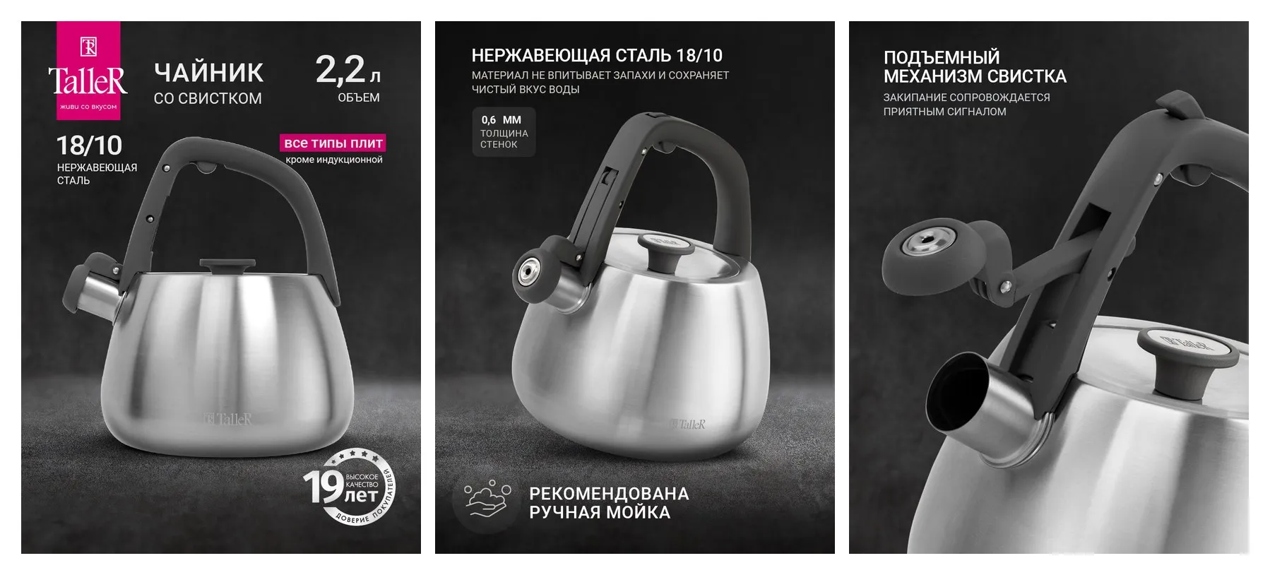 Чайник для плиты TalleR TR-11372 Рейнард, 2.2 л, нержавеющая сталь