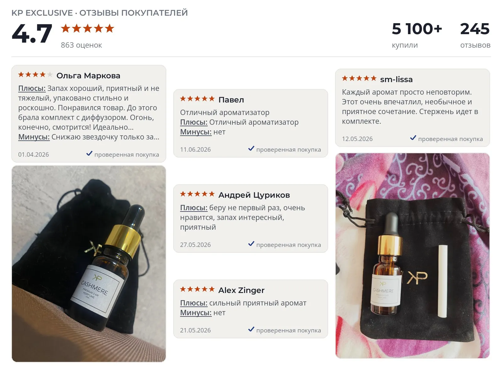 Автомобильный ароматизатор KP EXCLUSIVE Дозаправка Cashmere - реальные фото и отзывы покупателей