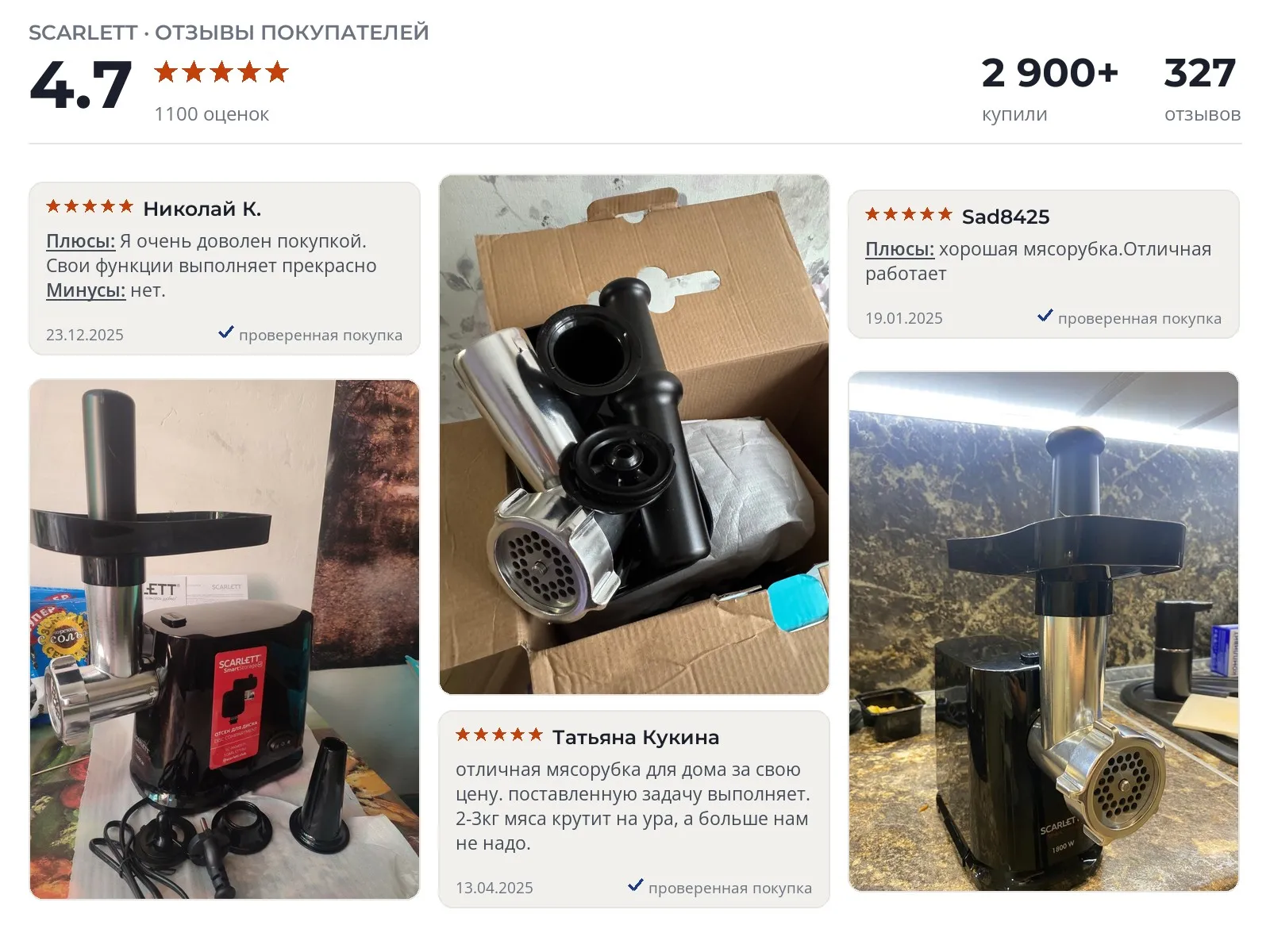 Электрическая мясорубка Scarlett SC-MG45S71 - реальные фото и отзывы покупателей