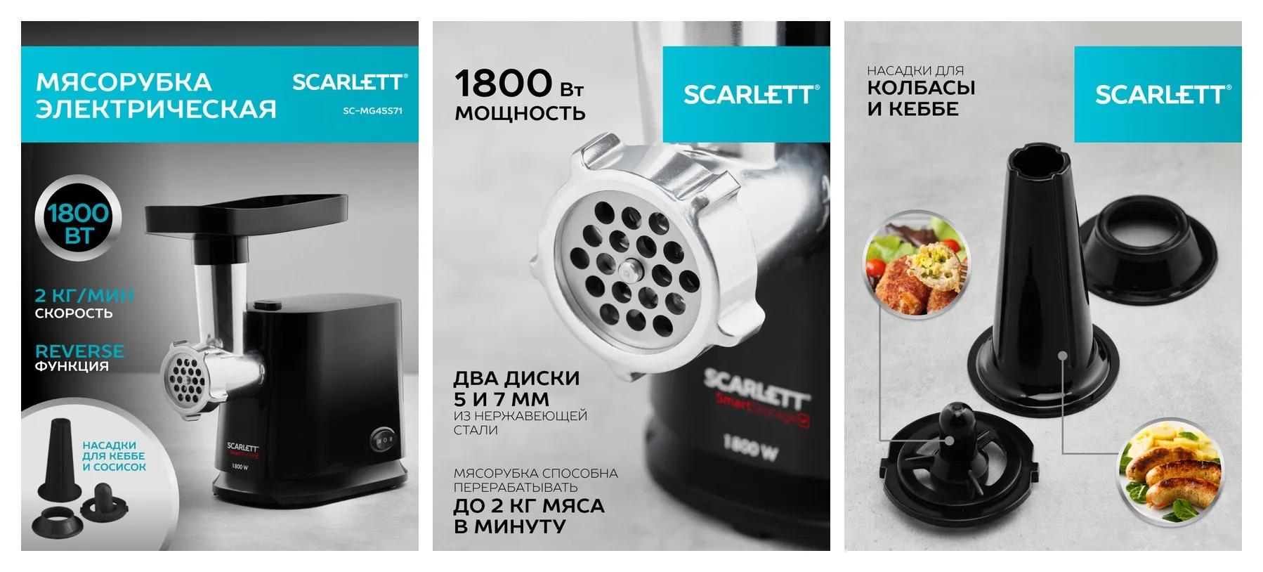 Электрическая мясорубка Scarlett SC-MG45S71 с функцией Реверс