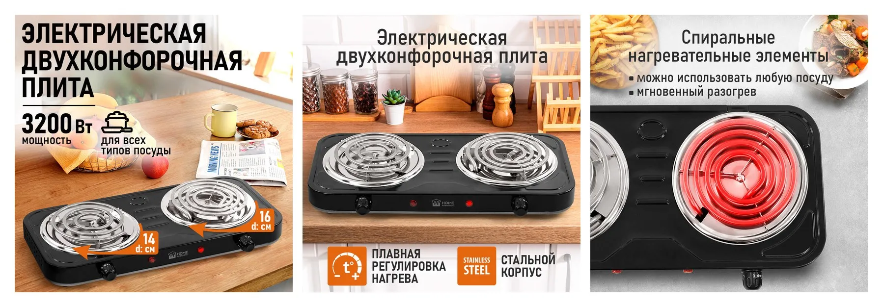 Плитка электрическая HOME ELEMENT HE-HP721B черный Плитка электрическая HOME ELEMENT HE-HP721B черный