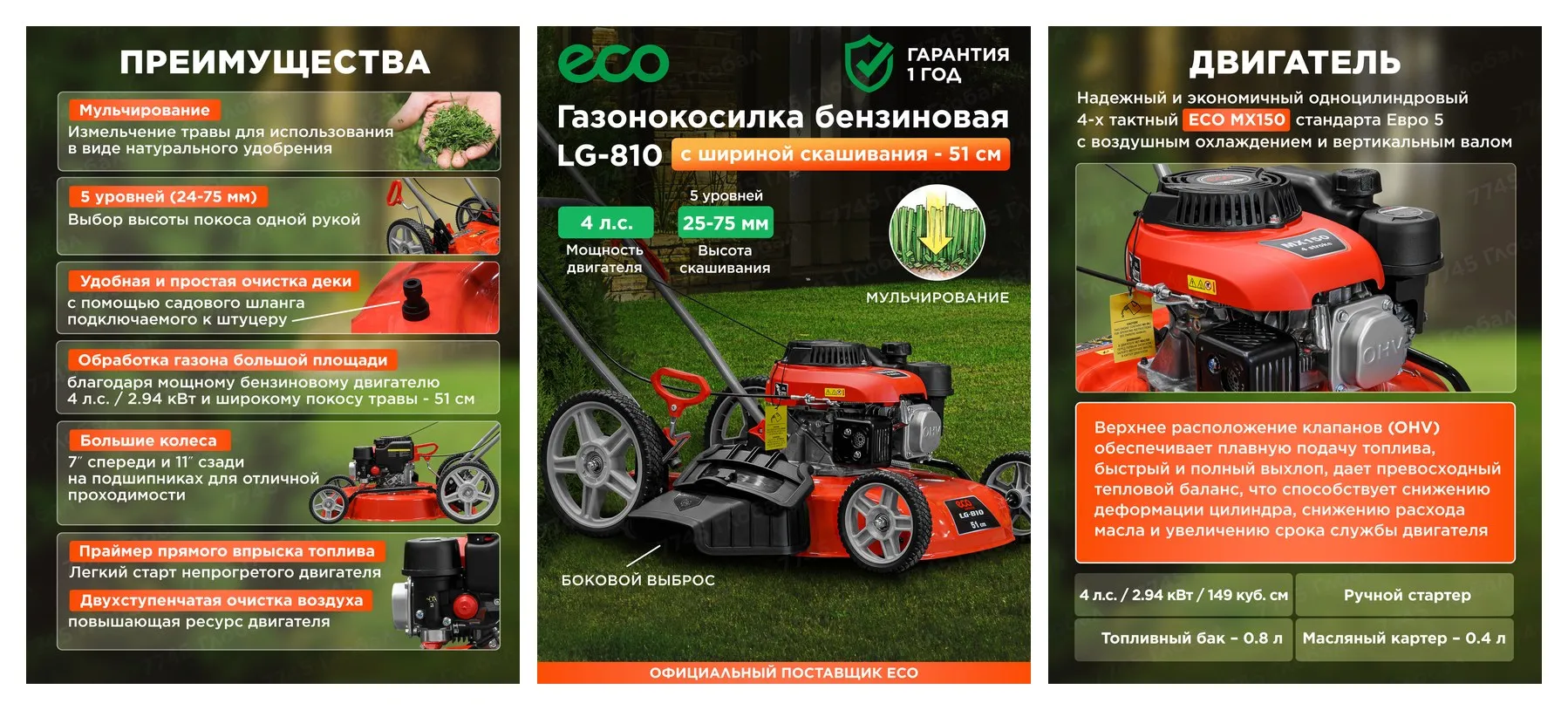 Газонокосилка бензиновая с функцией мульчирования ECO LG-810 (EC3410-2) Газонокосилка бензиновая с функцией мульчирования ECO LG-810 (EC3410-2)
