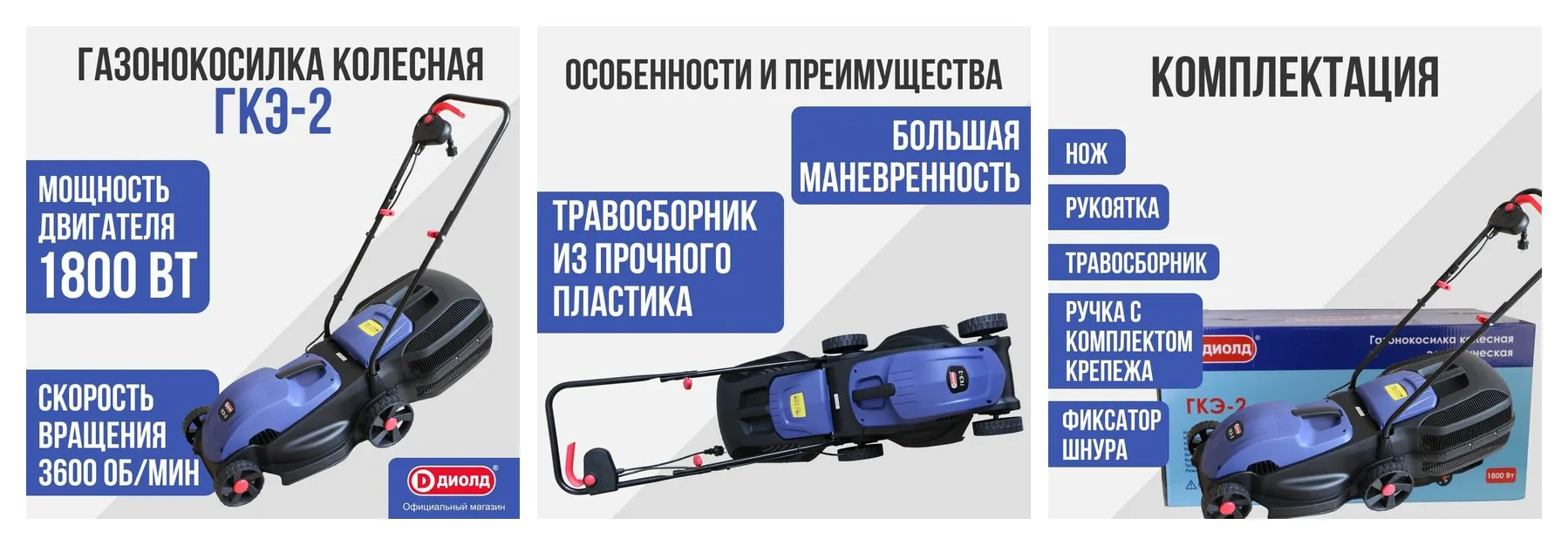 Газонокосилка электрическая Диолд ГКЭ-2, 1800Вт, ширина кошения 380 мм Газонокосилка электрическая Диолд ГКЭ-2, 1800Вт, ширина кошения 380 мм