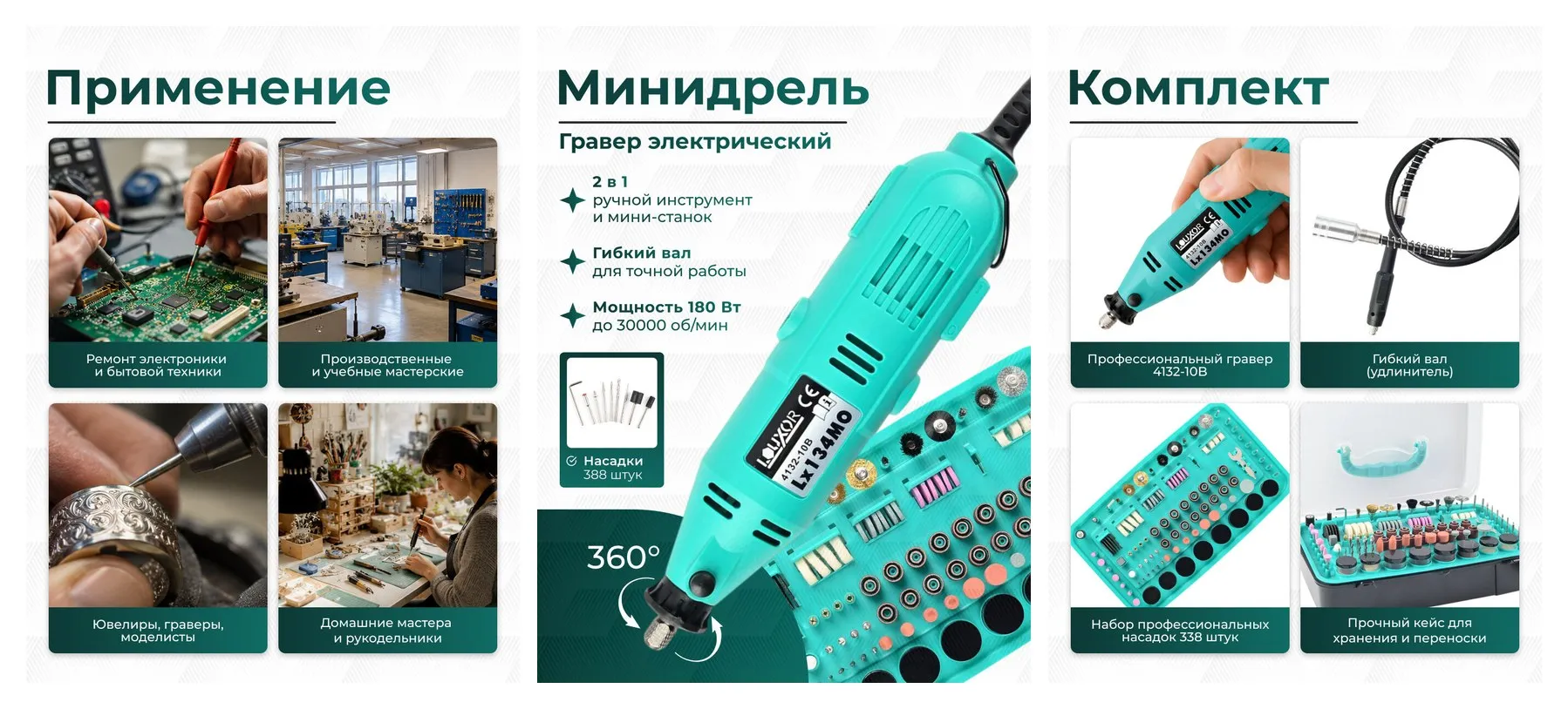 Гравер 4132-10B 8000-35000 об/мин 135Вт+насадки и г/вал 388шт