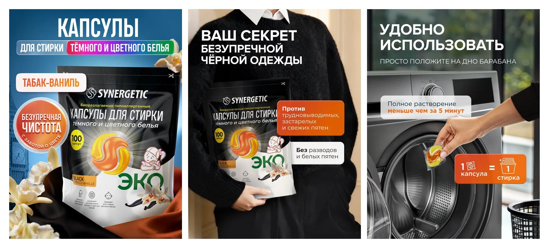 Капсулы для стирки SYNERGETIC, гипоаллергенные, биоразлагаемые, для черного белья, 100 штук Капсулы для стирки SYNERGETIC, гипоаллергенные, биоразлагаемые, для черного белья, 100 штук