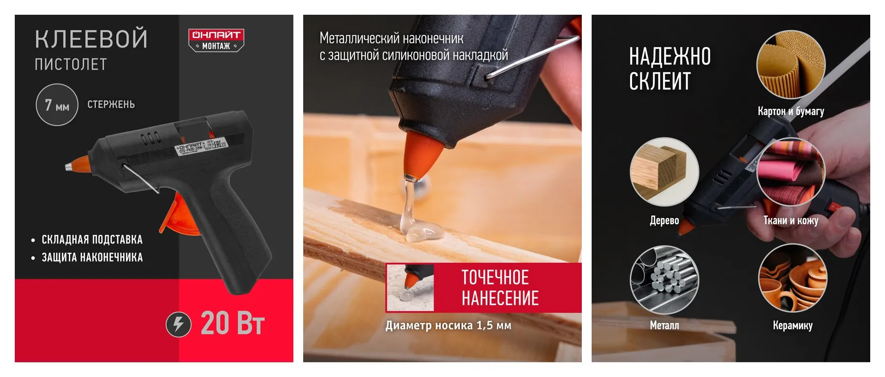 Клеевой пистолет для творчества онлайт 90 374, 20 Вт, 7 мм, черный