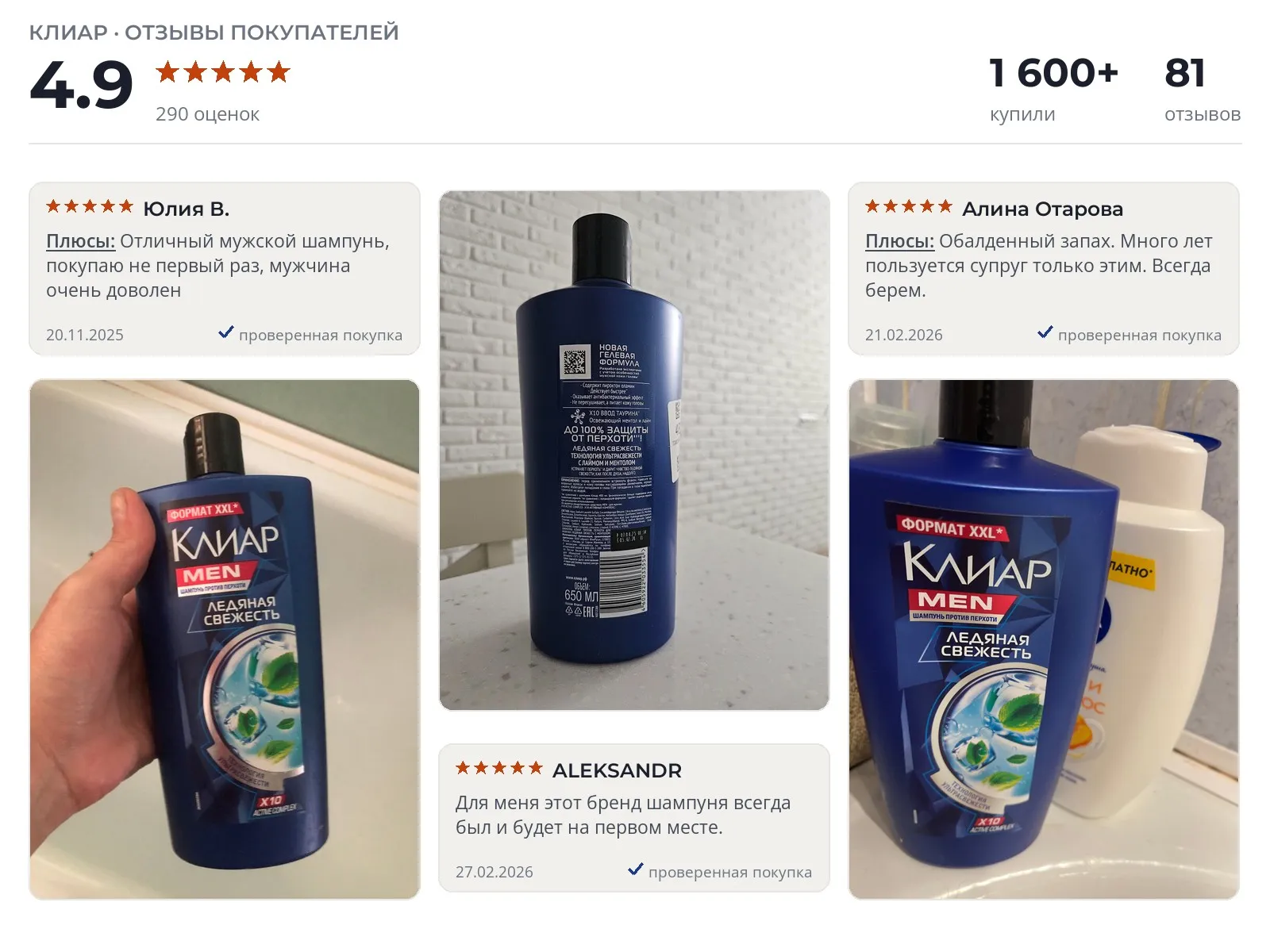 Шампунь от перхоти Clear Ледяная свежесть - реальные фото и отзывы покупателей