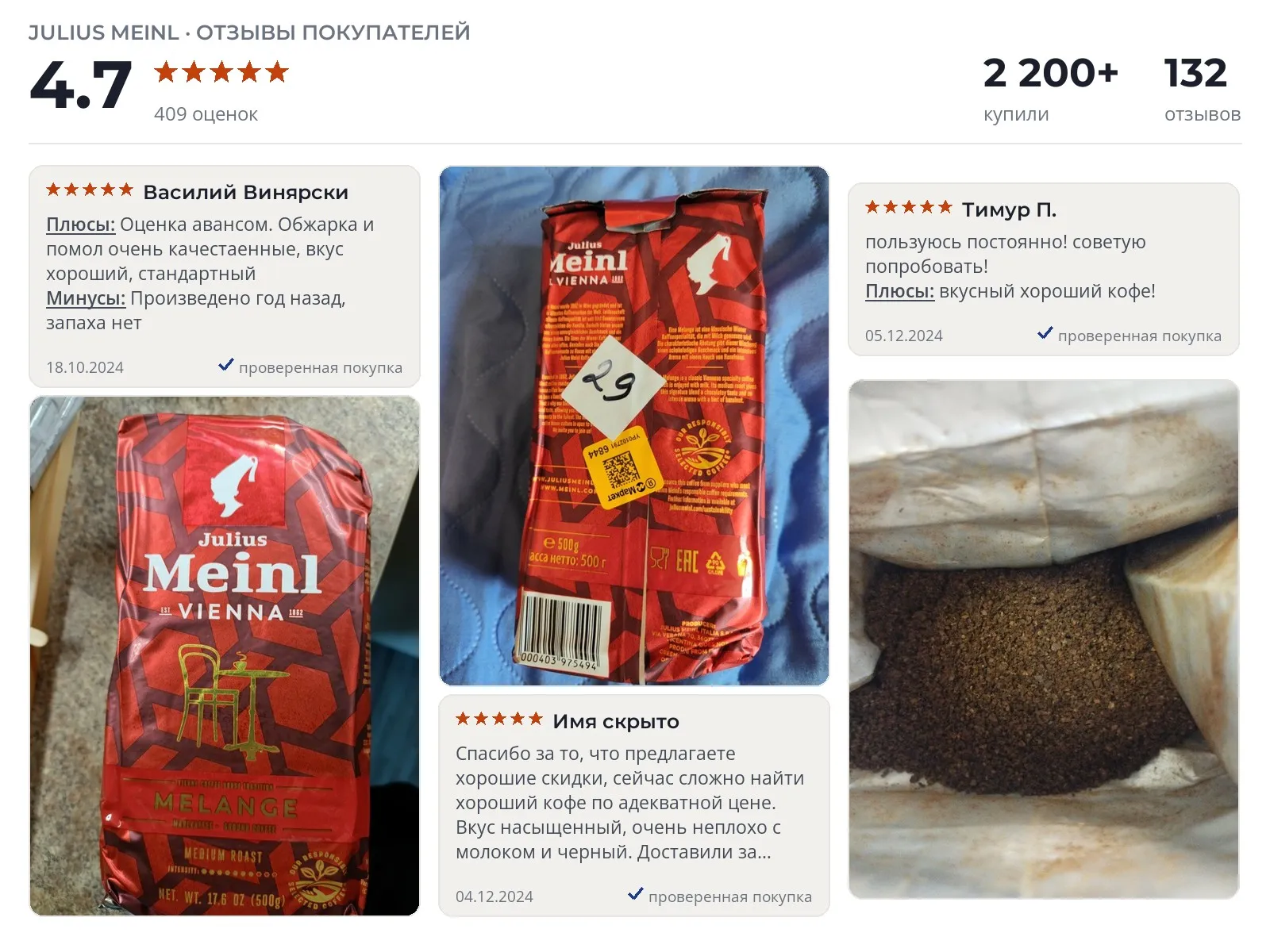 Молотый кофе Julius Meinl Меланж - реальные фото и отзывы покупателей