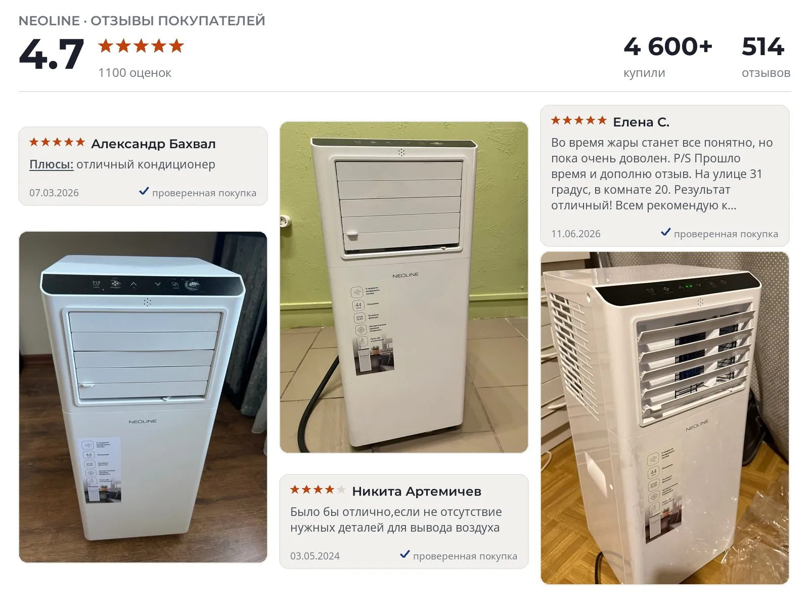 Отзывы и фотографии покупателей на NEOLINE NAPC-11 PT/N1. Источник Яндекс.Маркет Мобильный кондиционер NEOLINE NAPC-11 PT/N1 - реальные фото и отзывы покупателей