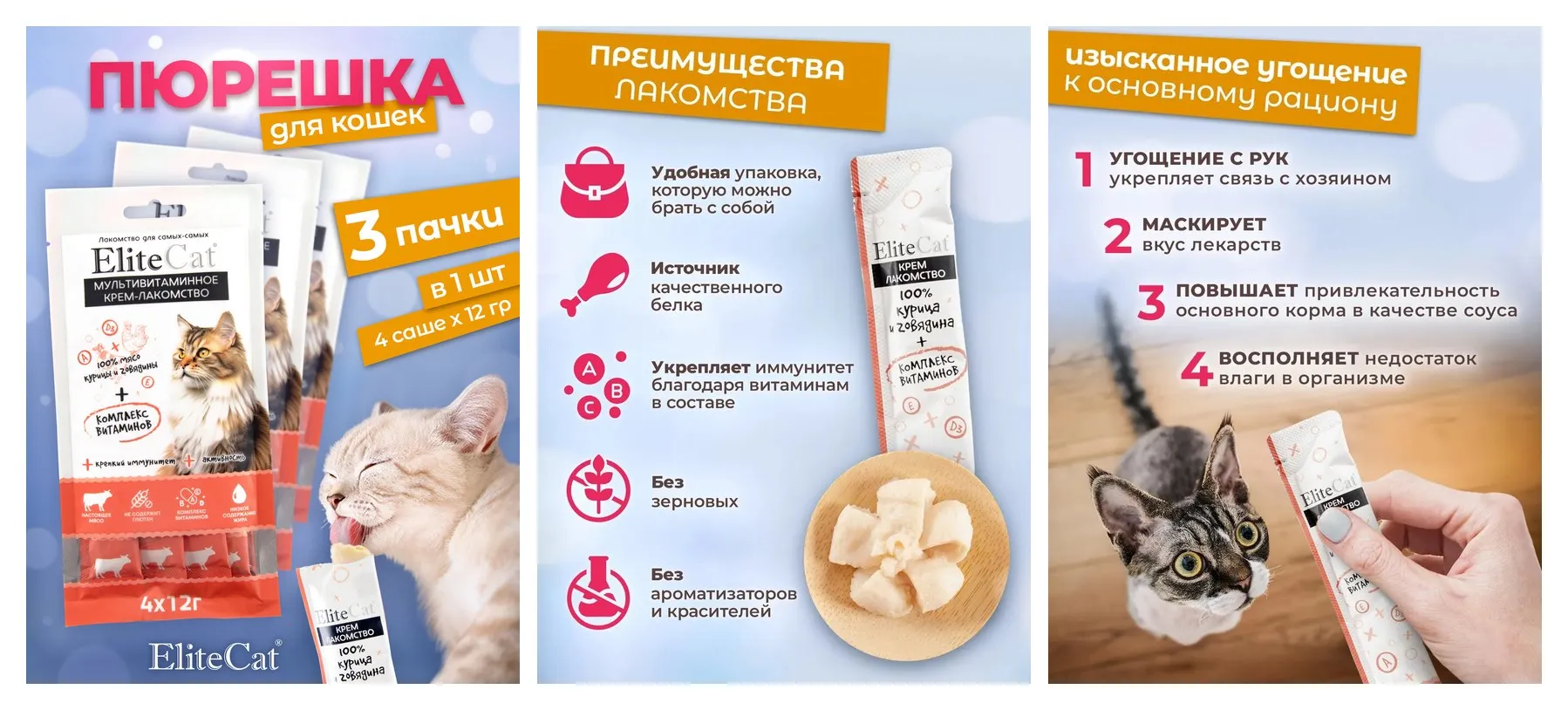 Крем-лакомство для кошек Elitecat, курица и говядина, 4х12 гр, 3 упаковки Крем-лакомство для кошек Elitecat, курица и говядина, 4х12 гр, 3 упаковки