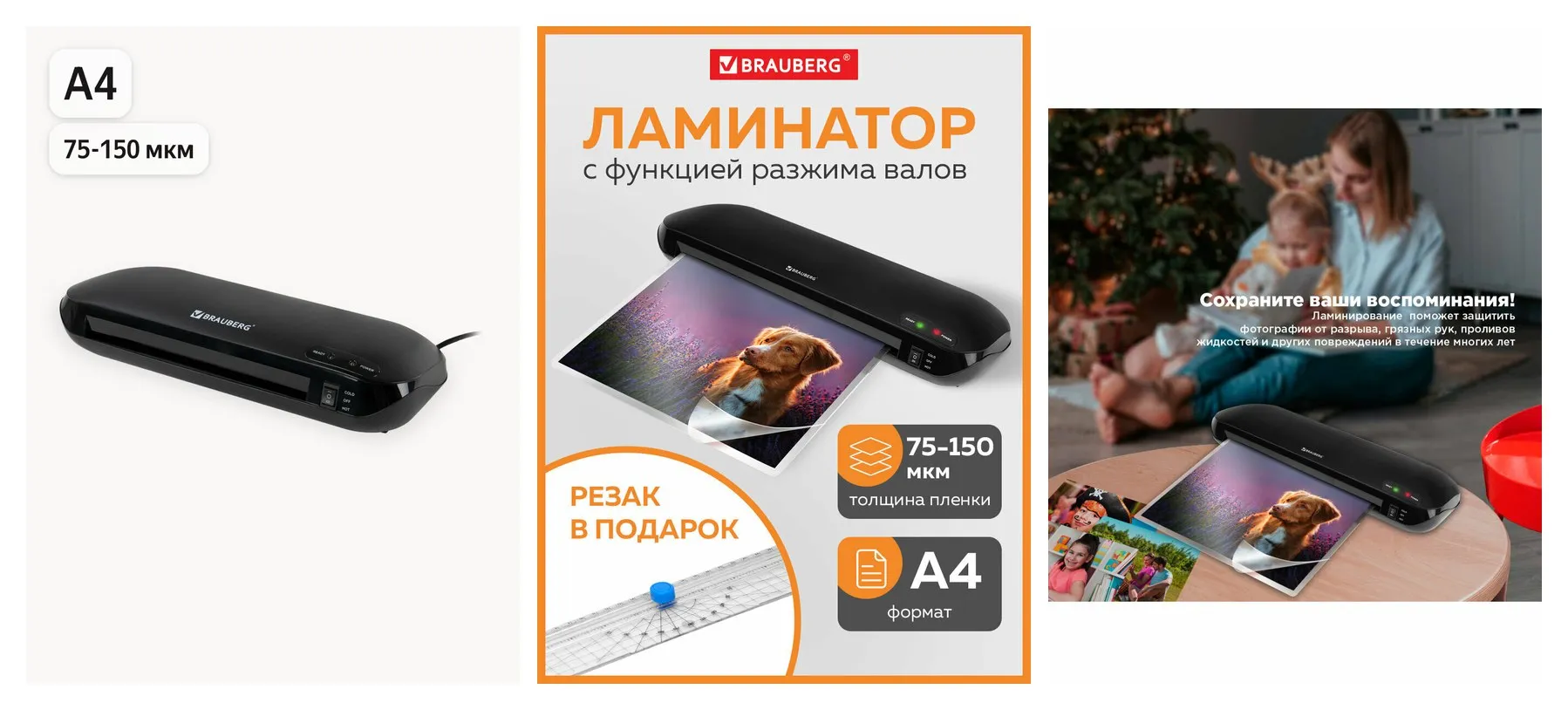 Ламинатор бумаги для офиса и дома с резаком роликовым А4 Brauberg Workstation, толщина пленки 75-150 мкм, 532623 Ламинатор бумаги для офиса и дома с резаком роликовым А4 Brauberg Workstation, толщина пленки 75-150 мкм, 532623