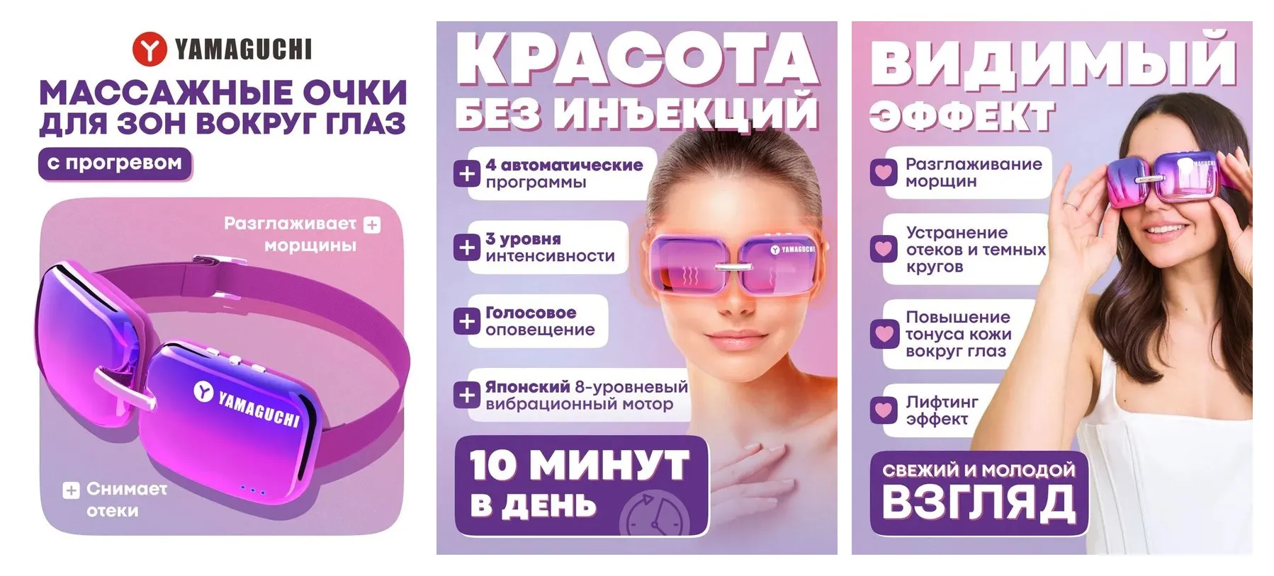 Массажёр для коррекции зон вокруг глаз Yamaguchi Beauty Eyes