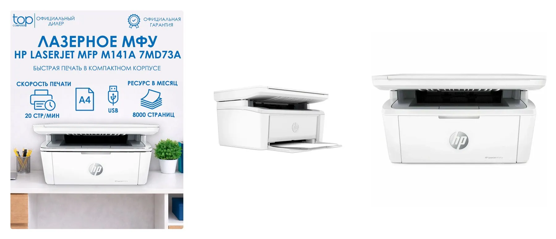 МФУ лазерный HP LaserJet M141a черно-белая печать, A4, цвет белый МФУ лазерный HP LaserJet M141a черно-белая печать, A4, цвет белый
