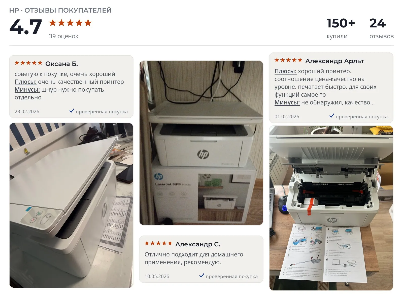 Отзывы и фотографии покупателей на HP LaserJet M141a. Источник Яндекс.Маркет МФУ HP LaserJet M141a - реальные фото и отзывы покупателей