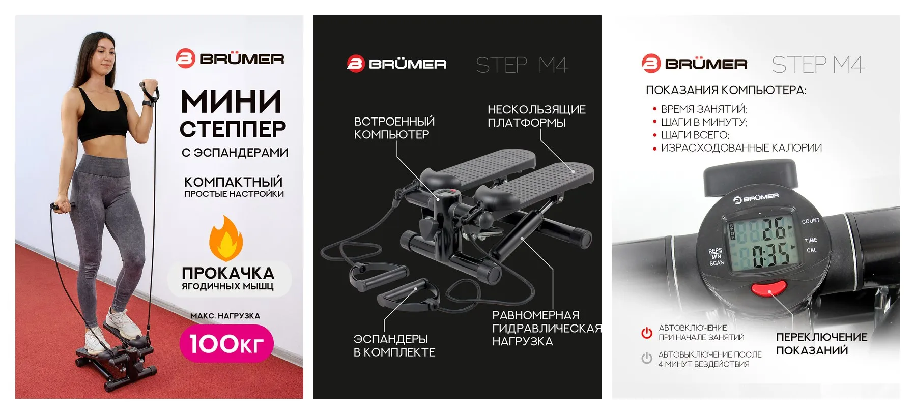 Министеппер Brumer Step M4 гидравлический с дисплеем максимальный вес пользователя 100кг Министеппер Brumer Step M4 гидравлический с дисплеем максимальный вес пользователя 100кг