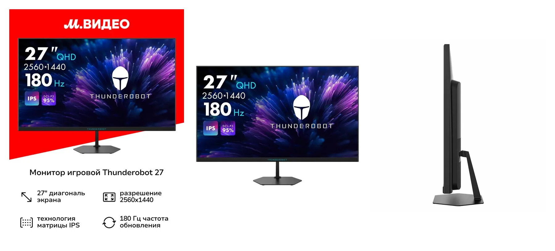 Монитор игровой Thunderobot 27″/IPS/2560x1440/180Гц/черный (LQ27F180) Монитор игровой Thunderobot 27″/IPS/2560x1440/180Гц/черный (LQ27F180)