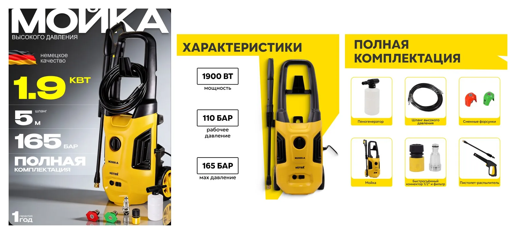 Мойка высокого давления Huter M2000-A, 1900 Вт, 165 Бар, 375 л/ч, шланг 5 м, подача воды: водопровод/емкость