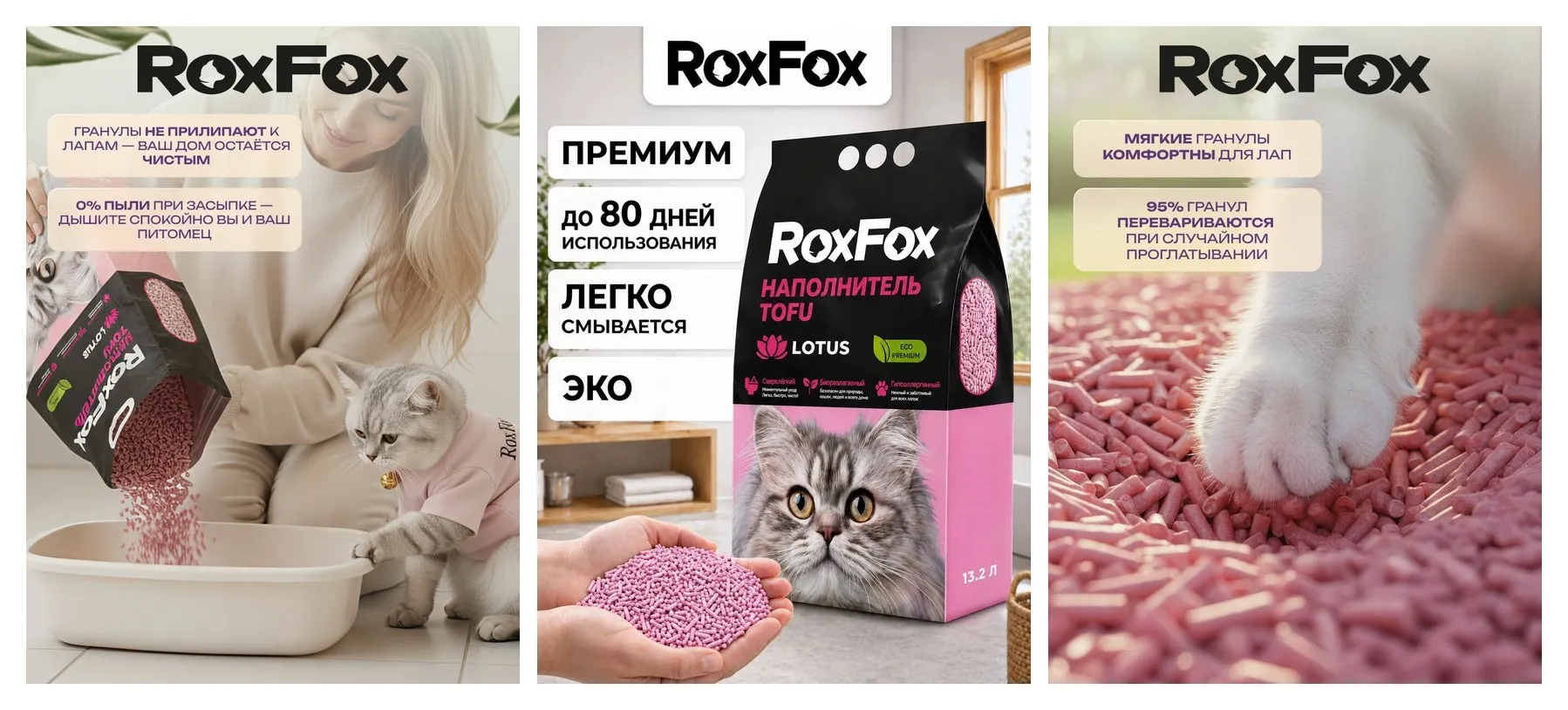 Наполнитель для кошачьего туалета, тофу, комкующийся, бренд: RoxFox, 13.2 л, лотос