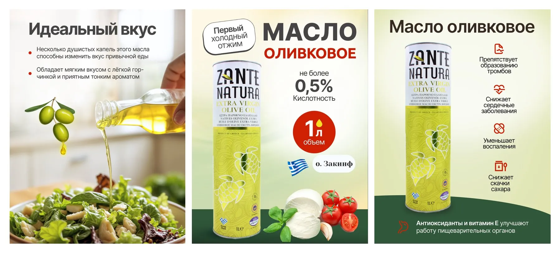 Оливковое масло ZANTE NATURA высшего качества Extra Virgin, кислотность 0,5%, ж/б 1 л мл, Греция
