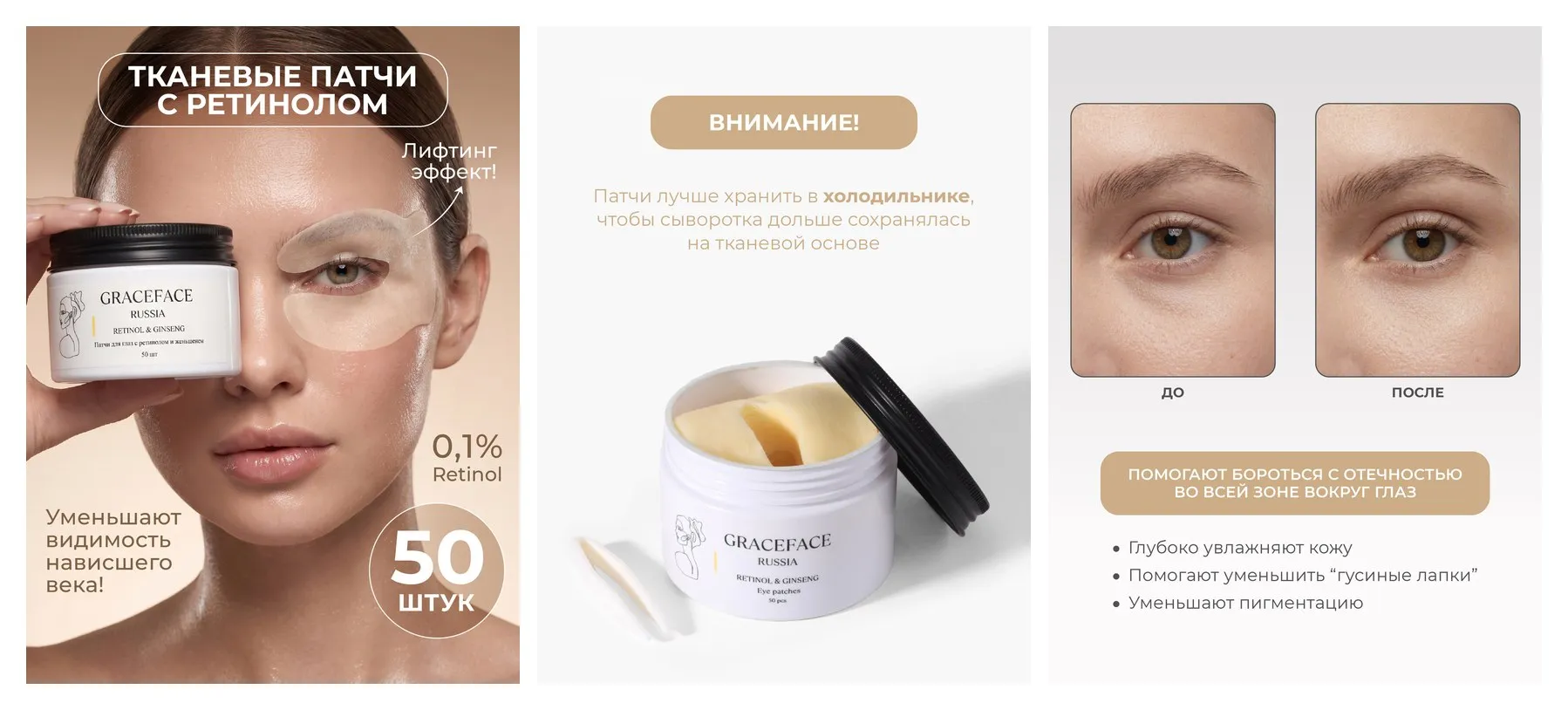 Патчи тканевые для глаз GRACEFACE 50 шт в банке с ретинолом и экстрактом женьшеня Патчи тканевые для глаз GRACEFACE 50 шт в банке с ретинолом и экстрактом женьшеня