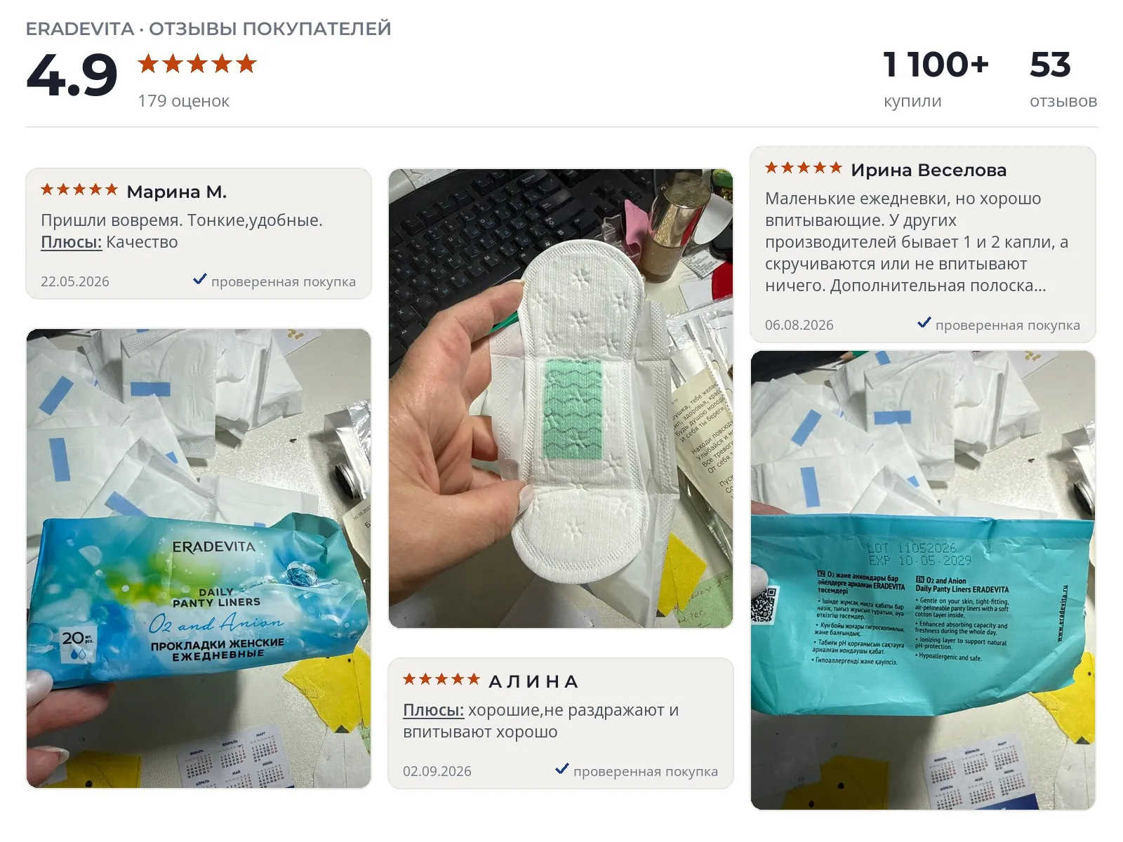 Ежедневные прокладки EraDeVita O2 и анионы - реальные фото и отзывы покупателей