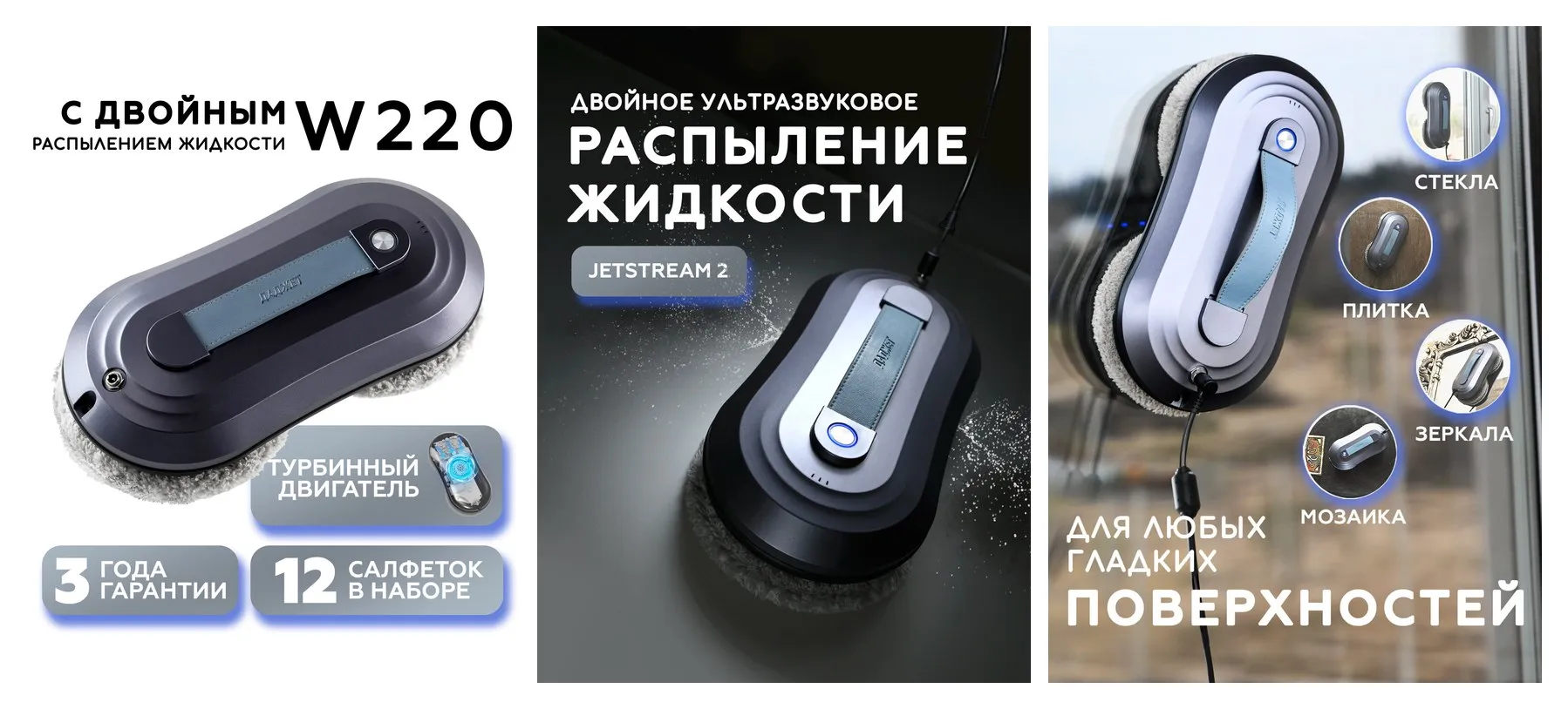 Робот мойщик окон Даджет W220, робот-мойщик окон с распылителем Робот мойщик окон Даджет W220, робот-мойщик окон с распылителем