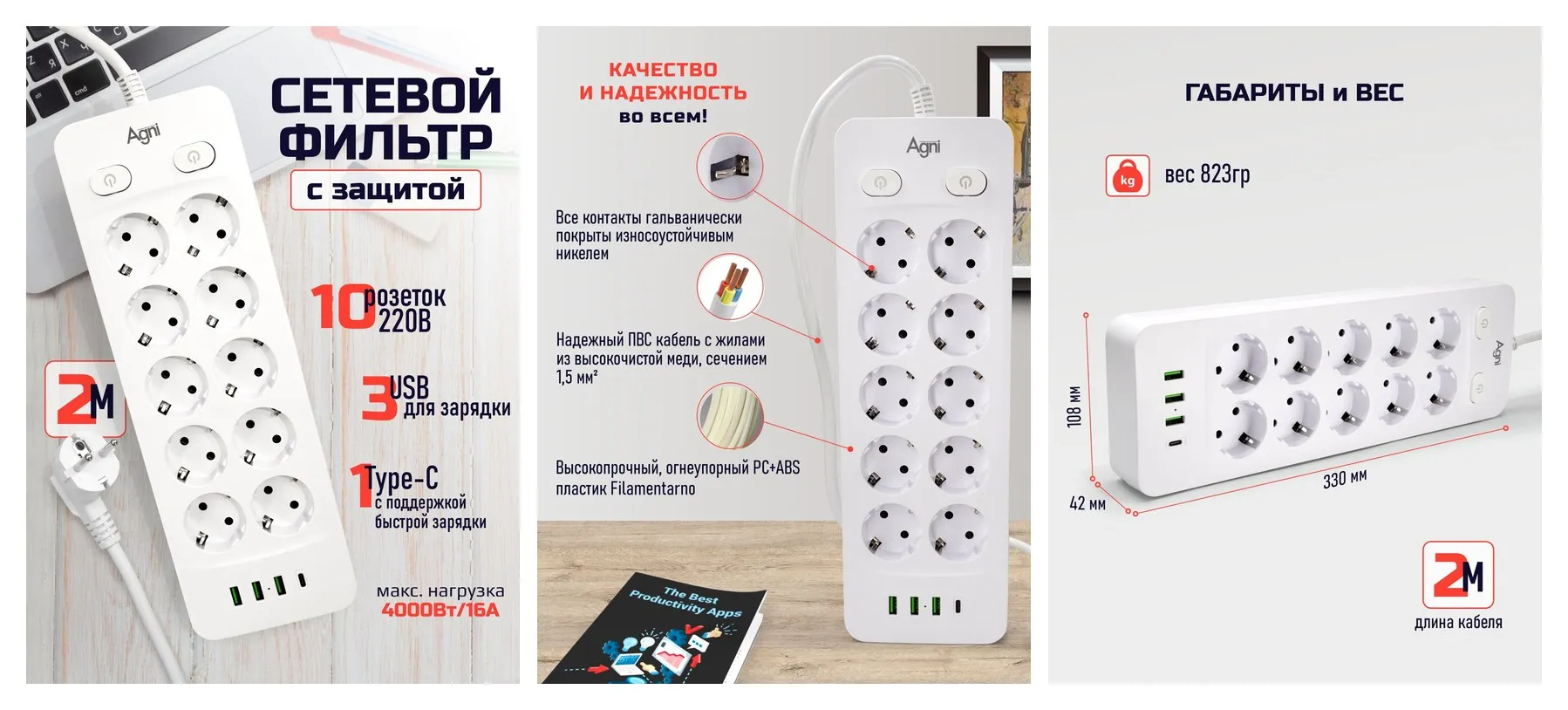 Сетевой фильтр с индивидуальными выключателями AGNI, 10 розеток 220В, 3 USB 3.1A, 4000Вт / 16А, 1 TYPE-C, кабель 2 м