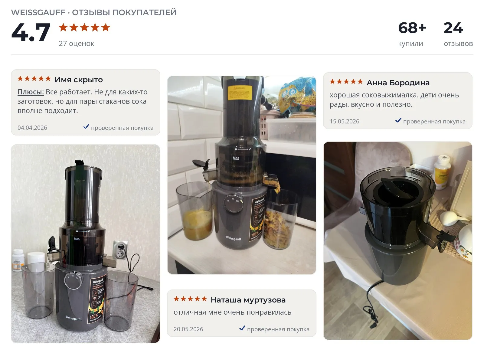 Отзывы и фотографии покупателей на Weissgauff WSJ 200 MB Compact Juice. Источник Яндекс.Маркет Шнековая соковыжималка Weissgauff WSJ 200 MB Compact Juice - реальные фото и отзывы покупателей