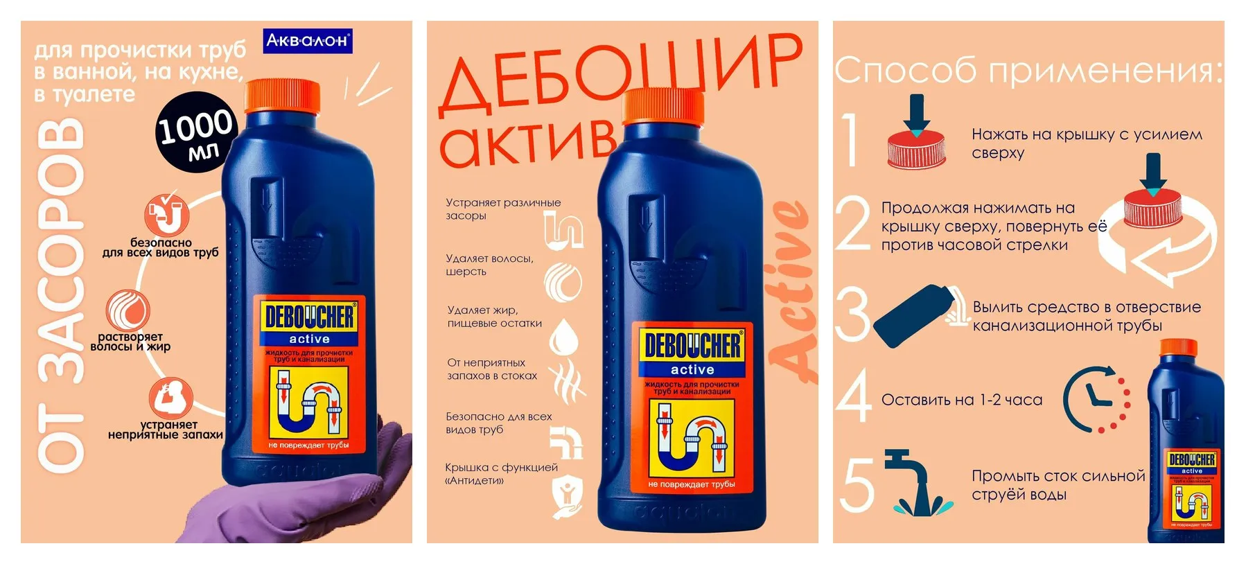 Средство от засоров для прочистки труб дебошир ″Active″ Aqualon, 1 литр, средство от засоров Средство от засоров для прочистки труб дебошир ″Active″ Aqualon, 1 литр, средство от засоров