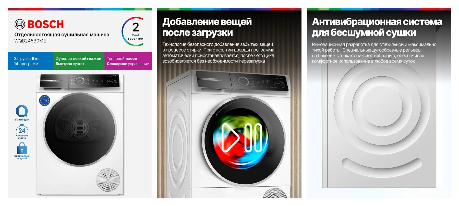 Bosch Сушильная машина с тепловым насосом WQB245B0ME, Серия 8, 9 кг, 14 программ, ионизация, быстрая сушка, подсветка