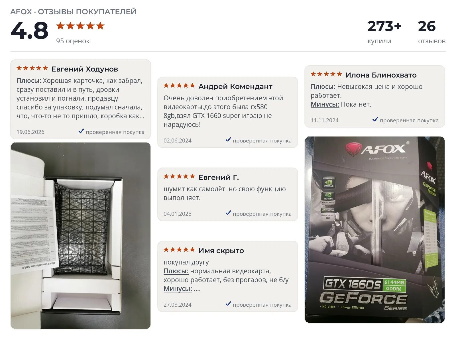Отзывы и фотографии покупателей на Afox GeForce GTX 1660 SUPER. Источник Яндекс.Маркет Видеокарта Afox GeForce GTX 1660 SUPER - реальные фото и отзывы покупателей