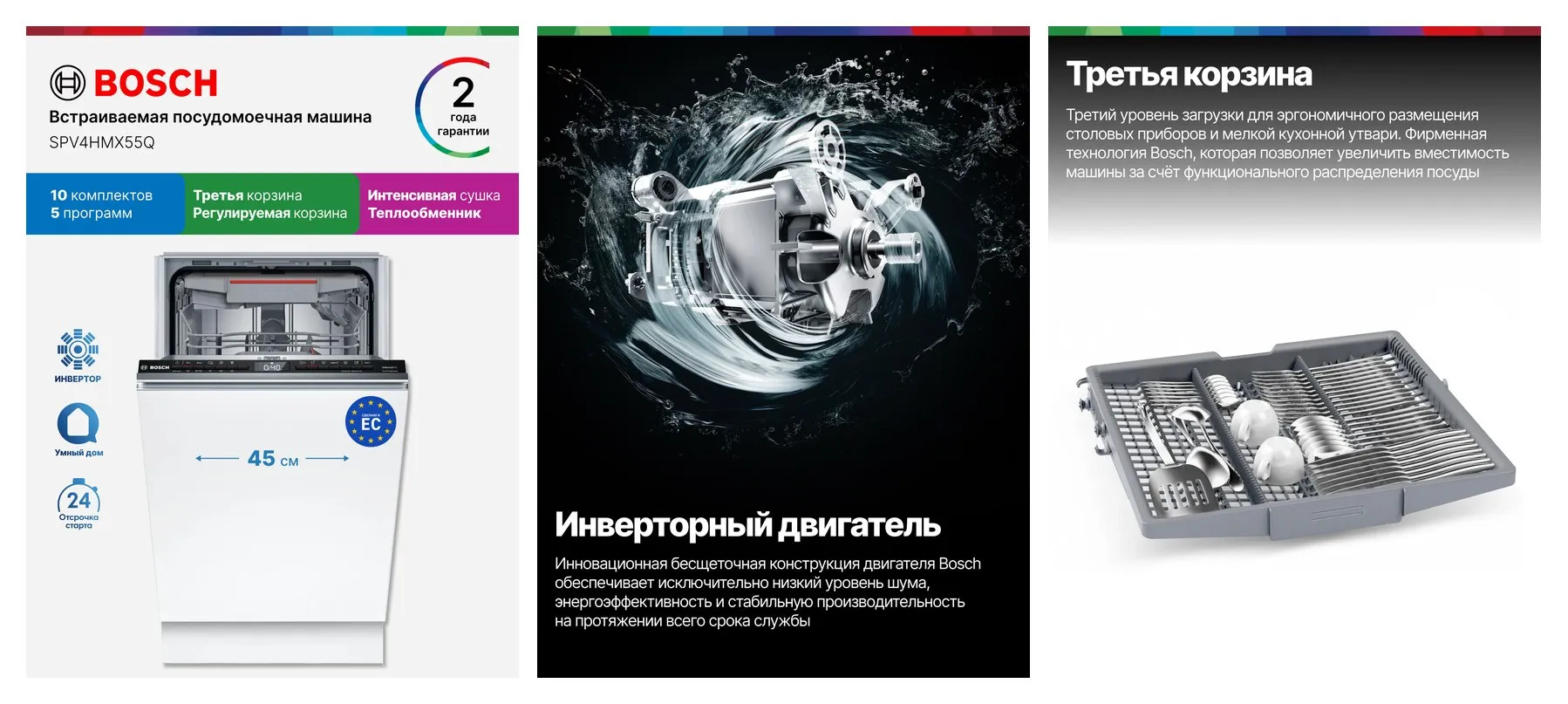 Bosch Встраиваемая посудомоечная машина узкая SPV4HMX55Q 45см, Серия 4, 10 комплектов, 5 программ, инвертор