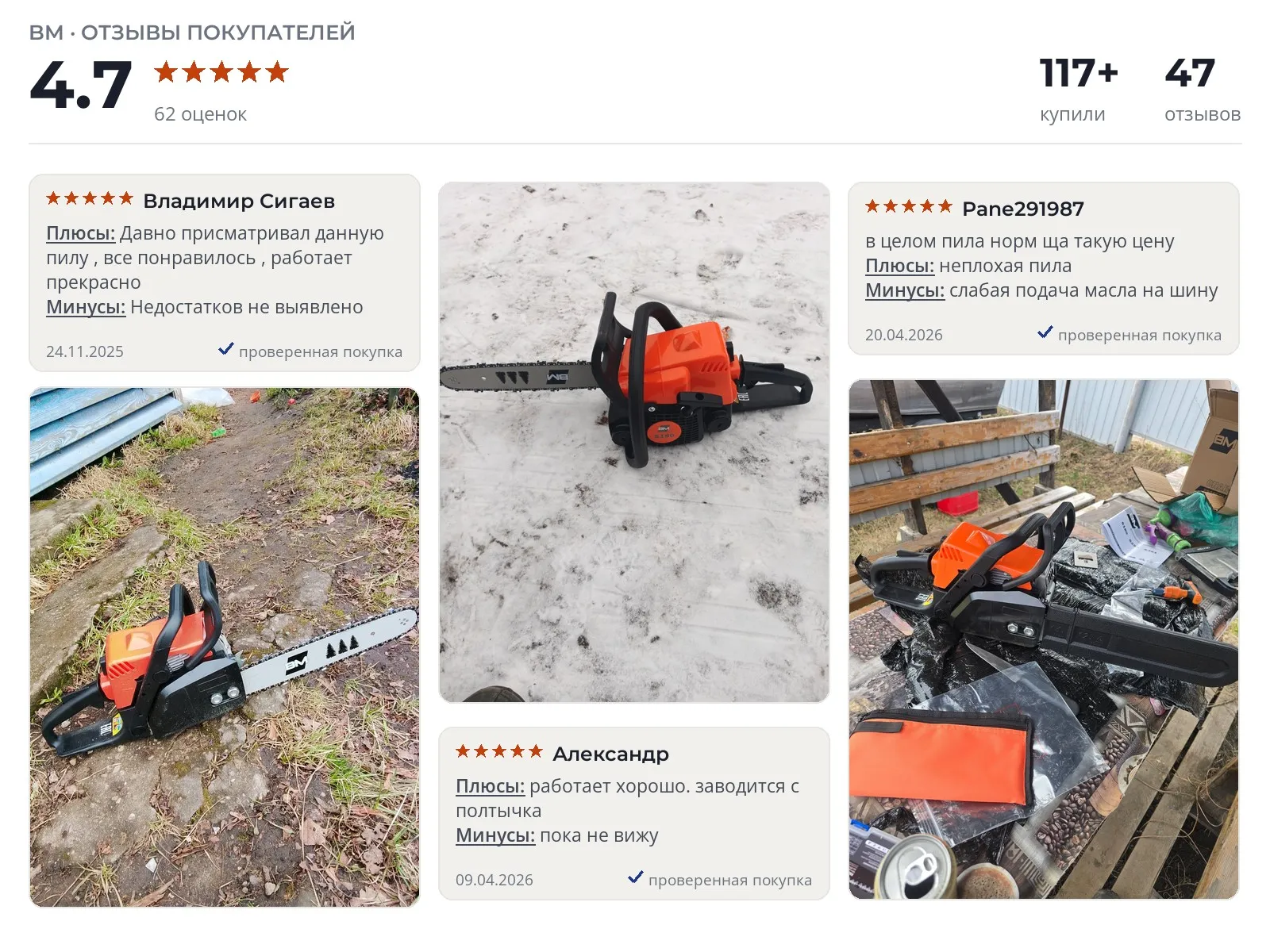 Бензиновая пила BM S180 - реальные фото и отзывы покупателей