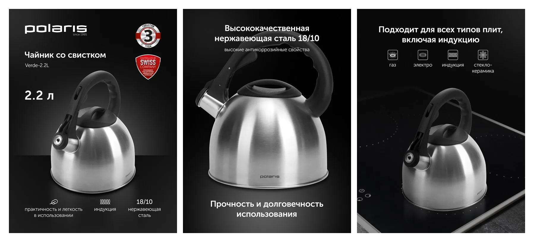 POLARIS Чайник со свистком Verde-2.2L (2,2 л.) для газовой и индукционной плиты из нержавеющей стали