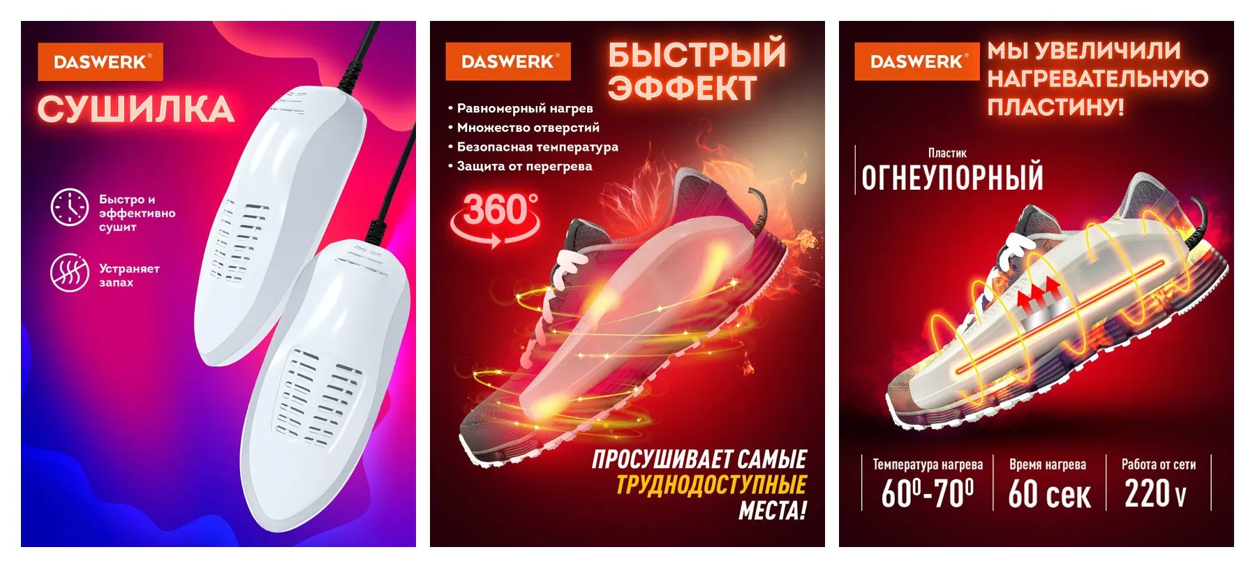 Cушилка для обуви, электрическая (сушка, электросушилка) от запаха, 15 Вт, Daswerk (Дасверк), Sd5, 456198