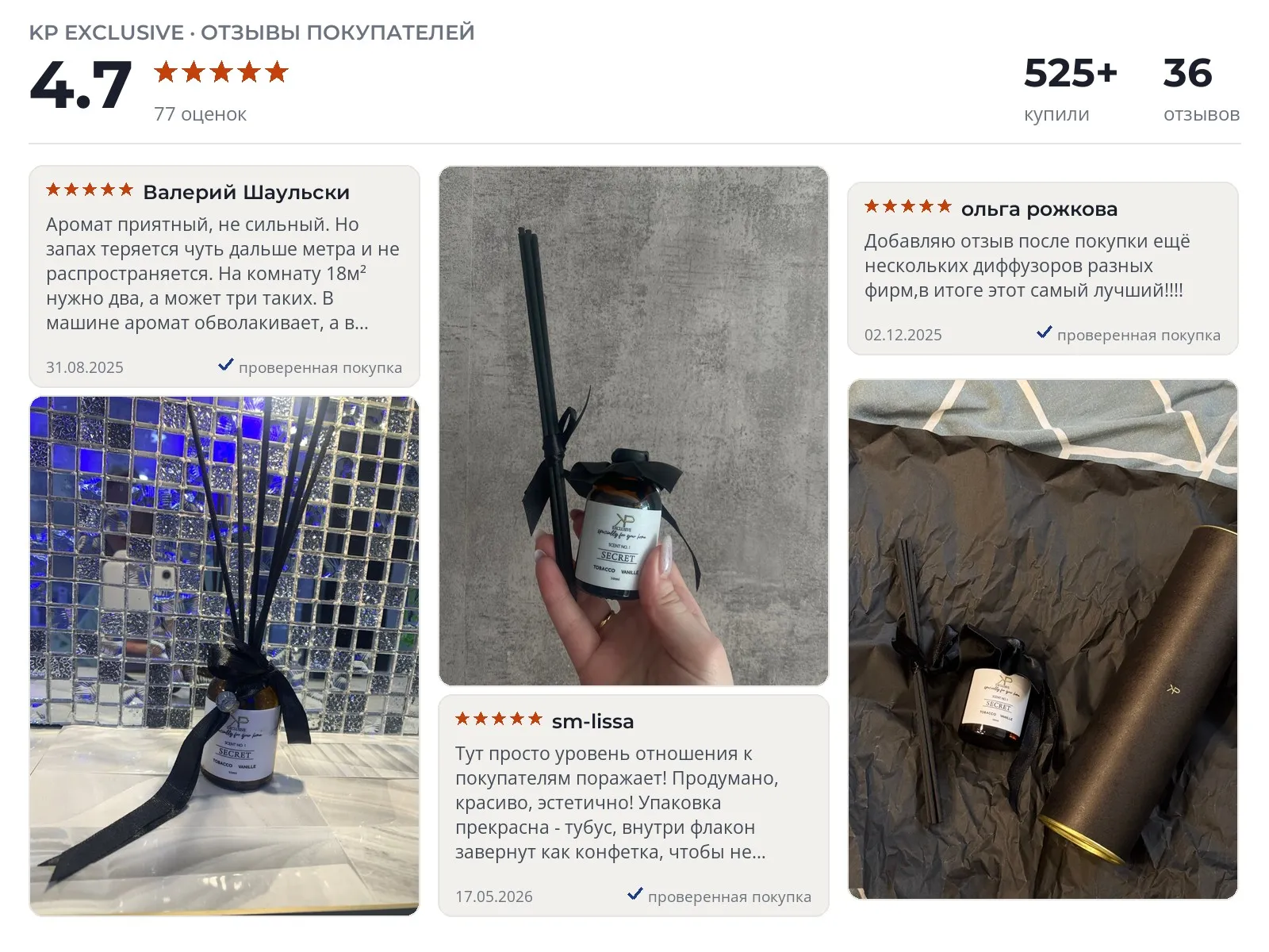 Отзывы и фотографии покупателей на KP EXCLUSIVE Secret. Источник Яндекс.Маркет Диффузор для дома KP EXCLUSIVE Secret - реальные фото и отзывы покупателей