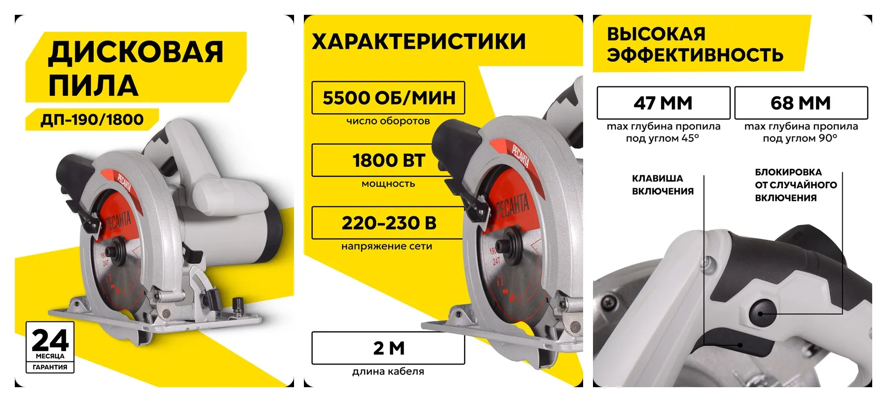 Дисковая пила Ресанта ДП-190/1800 , 1800 Вт, 5500об/мин, диск 190мм Дисковая пила Ресанта ДП-190/1800 , 1800 Вт, 5500об/мин, диск 190мм