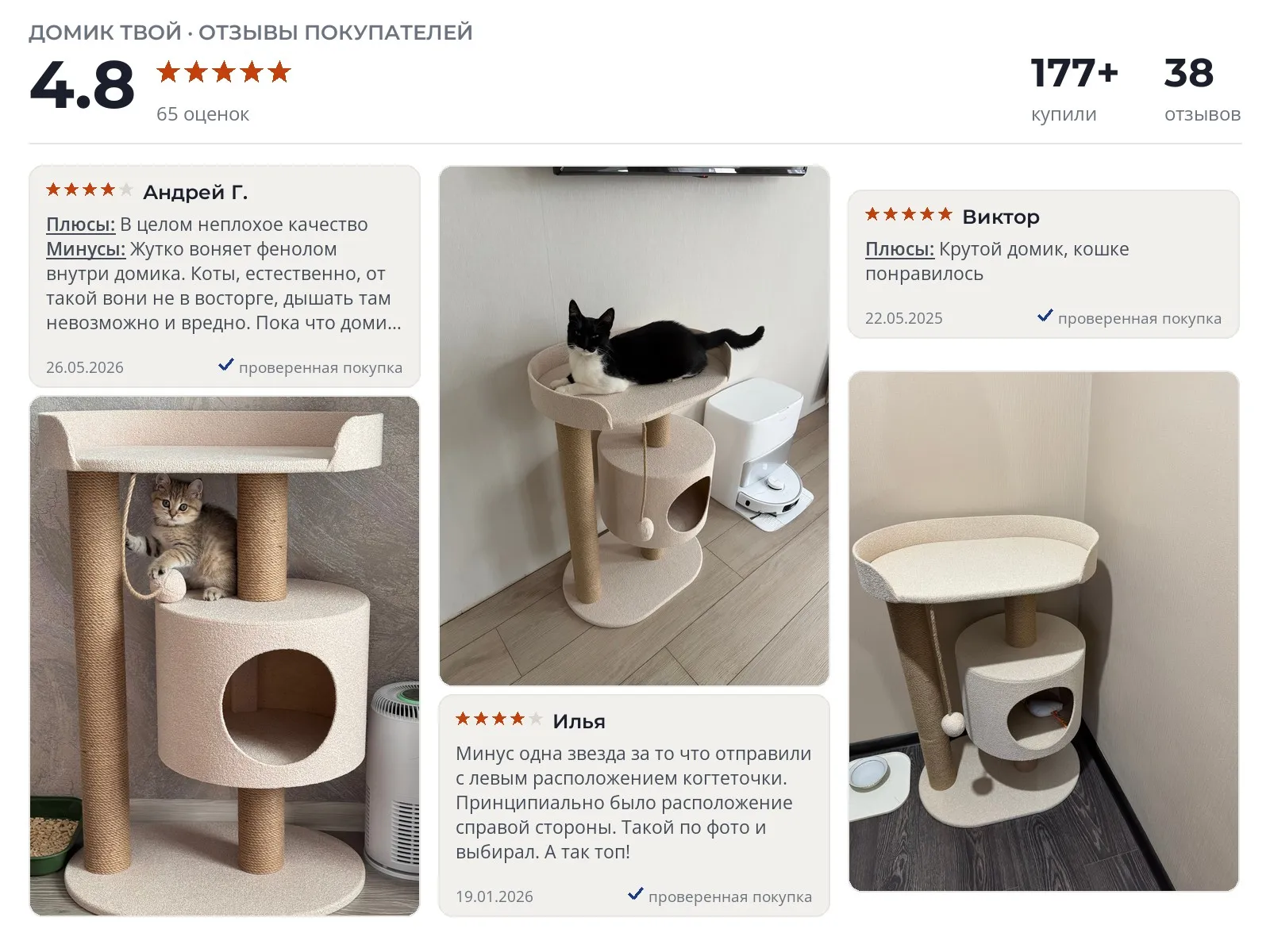 Домик для кошек Дуэт - реальные фото и отзывы покупателей