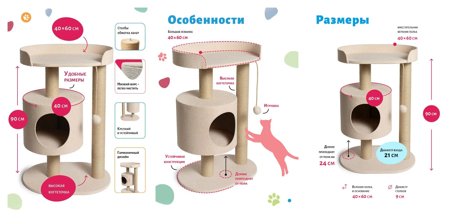 Домик для кошек - когтеточка ″Дуэт″ - высота 90 см, 406090 см
