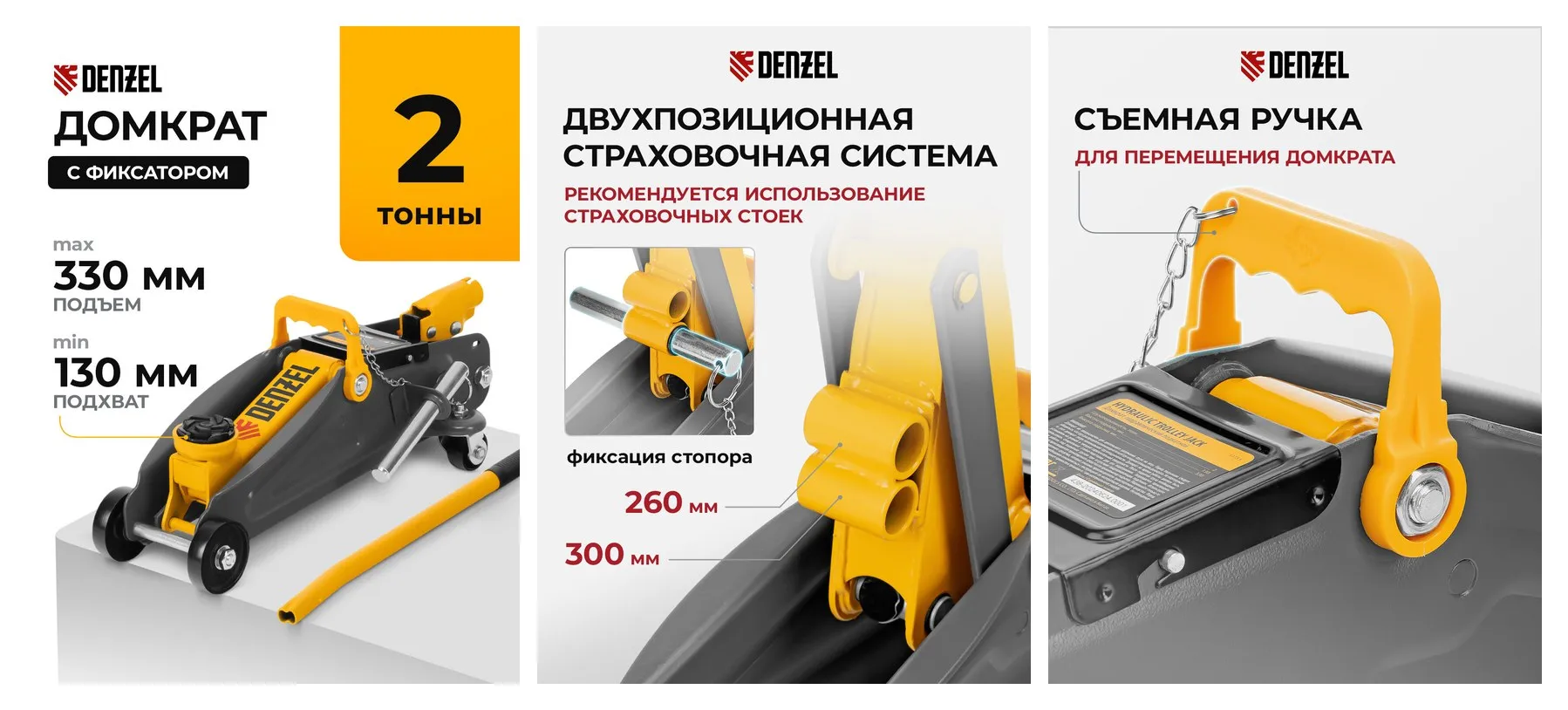 Домкрат подкатной автомобильный Denzel 2т, 130-330 мм, защита от перегрузки, гидравлический с фиксатором, 51153 Домкрат подкатной автомобильный Denzel 2т, 130-330 мм, защита от перегрузки, гидравлический с фиксатором, 51153