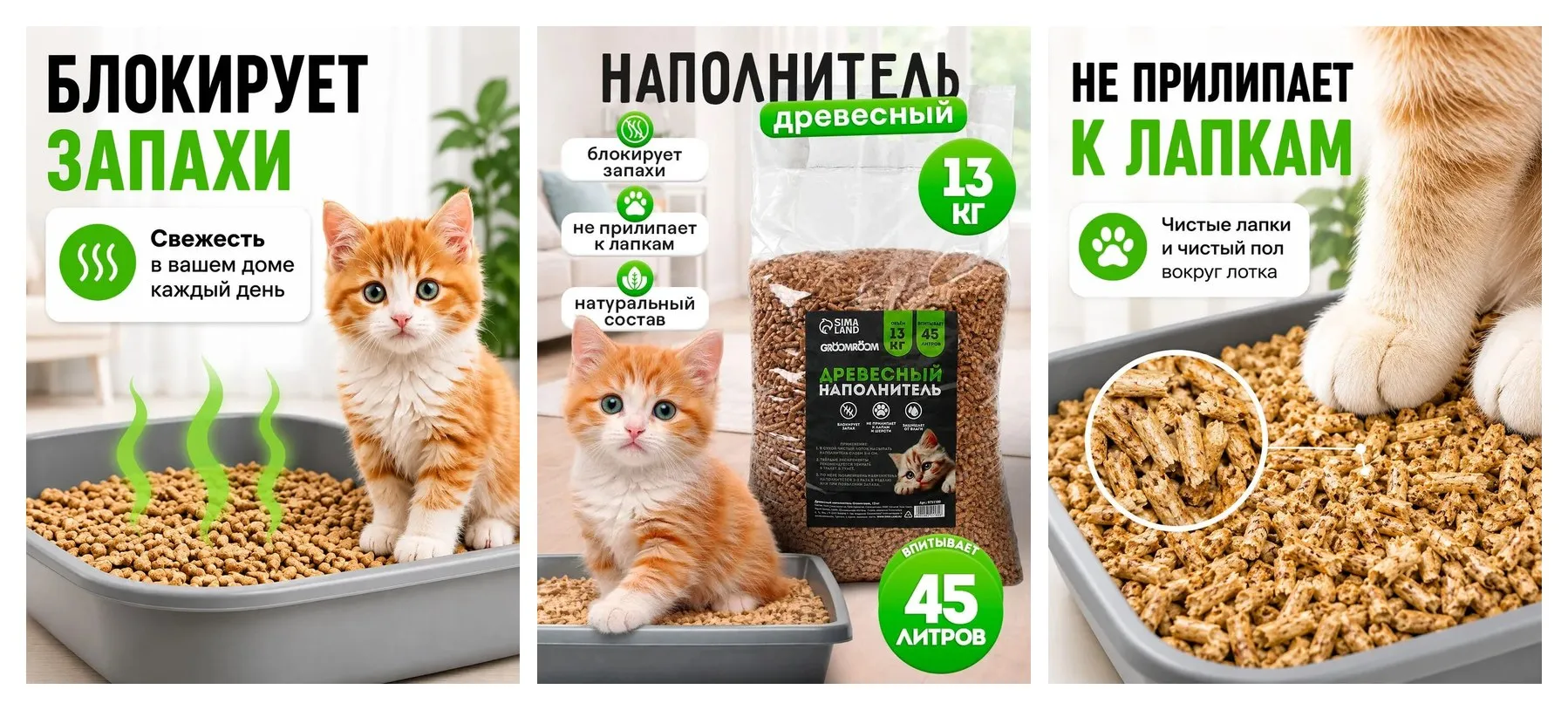Наполнитель древесный ″Groomroom″, 13 кг, 45 л, защита от влаги и запаха