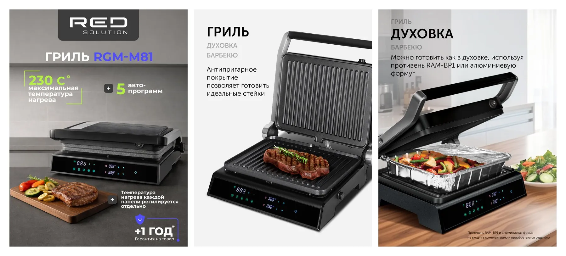 Гриль RED SOLUTION ″SteakPRO″ RGM-M81, 1950Вт, 3в1, антипригарное покрытие Гриль RED SOLUTION ″SteakPRO″ RGM-M81, 1950Вт, 3в1, антипригарное покрытие