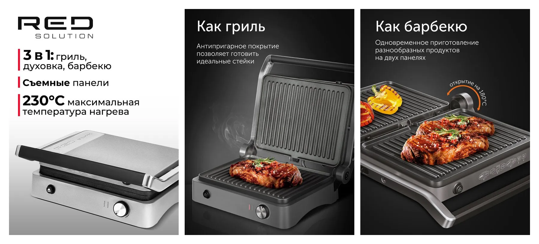Гриль RED SOLUTION ″SteakPRO″ RGM-M814, 3в1, антипригарное покрытие Гриль RED SOLUTION ″SteakPRO″ RGM-M814, 3в1, антипригарное покрытие