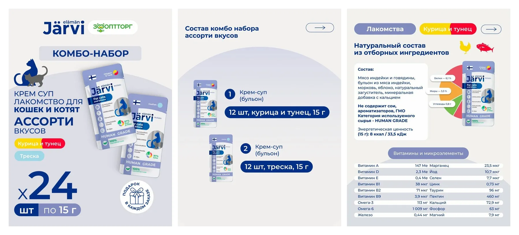 Комбо-набор Jarvi лакомство крем-суп для кошек, Тунец, Треска, 15 г х 24 шт. Комбо-набор Jarvi лакомство крем-суп для кошек, Тунец, Треска, 15 г х 24 шт.