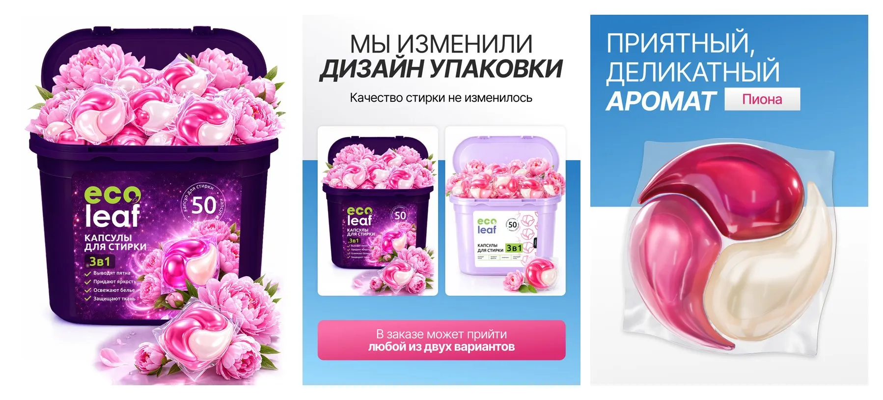 Капсулы для стирки EcoLeaf ″Пион 3в1″, антибактериальный эффект, 50 шт Капсулы для стирки EcoLeaf ″Пион 3в1″, антибактериальный эффект, 50 шт
