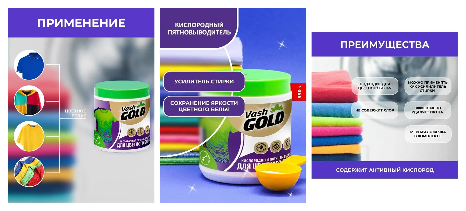 Пятновыводитель Vash Gold, для цветных тканей, без аммиака и спирта, 550г