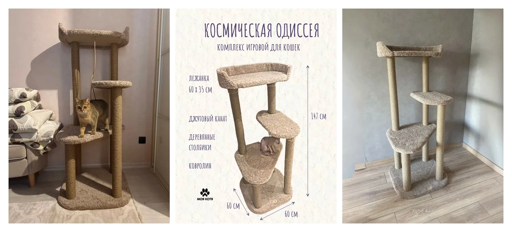 Когтеточка для кошки, Моя Котя, с большой лежанкой, ″Космическая одиссея″, бежевый ковролин и джутовый канат Когтеточка для кошки, Моя Котя, с большой лежанкой, ″Космическая одиссея″, бежевый ковролин и джутовый канат